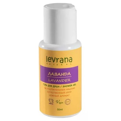 LEVRANA МИНИ Гель для душа ЛАВАНДА 100мл.