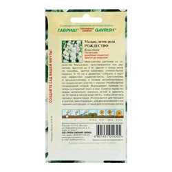 Семена цветов Мальва "Рождество", ц/п,  0,1 г