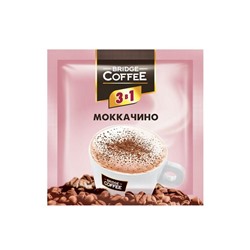 «Bridge Coffee», напиток кофейный 3 в 1 Моккачино, 20 г (упаковка 16 шт)