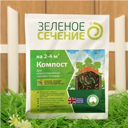 Средство для компостирования садовых отходов Компост Зеленое Сечение, 50 г