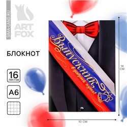 Блокнот А6, 16 л., на скрепке «Выпускной:Российский флаг»