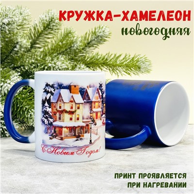 Кружка новогодняя Хамелеон
