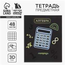 Тетрадь в клетку, предметная, 48 л.,на скрепке, А5 «Неон. Алгебра»
