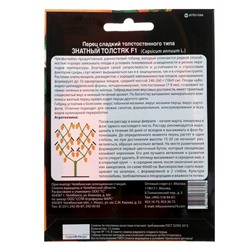 Семена перец сладкий «Знатный толстяк F1», 12 шт.