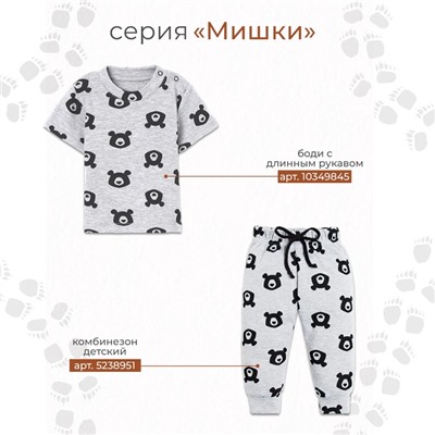 Комбинезон Крошка Я "Мишки" рост 80-86 см
