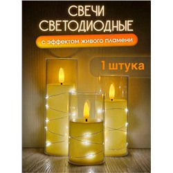 Свеча мерцающая (3592)