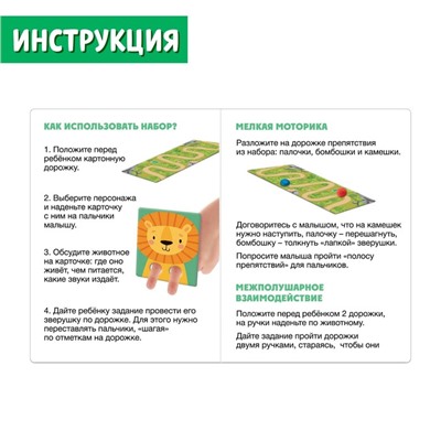 Развивающий набор «Пальчиковый зоопарк»