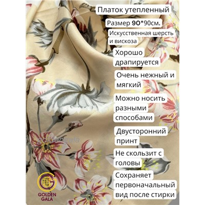 Платок утепленный "Цветы яблони" Арт 2025/04 (бежевый)