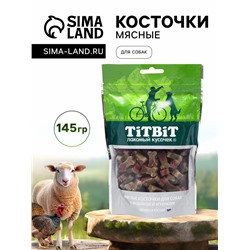 Мясные косточки TitBit для собак, с индейкой и ягненком, 145 г