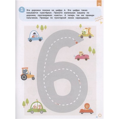 Никифорова Анастасия: Нейроигры для обучения счету. Я считаю до 10. 4+