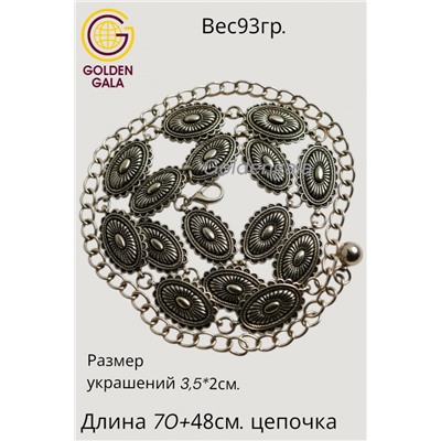 Пояс женский цепочка  с украшением цвет черненное серебро модель 12