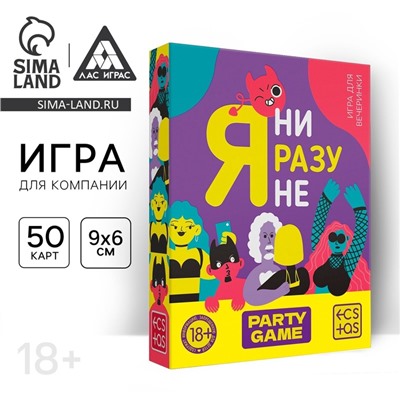 Настольная игра для взрослых «Я ни разу не», 50 карт, 18+