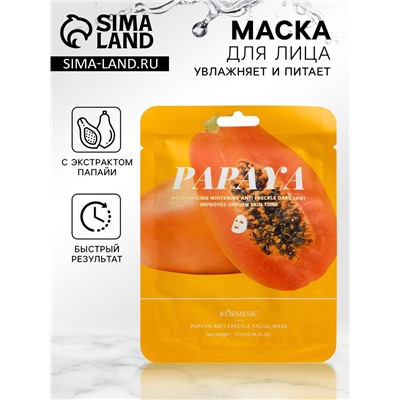 Тканевая, увлажняющая маска для лица «Папайя»