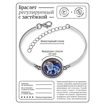 BSI-0110 Браслет металлический Звёздный лев