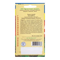 Семена Перец сладкий «Клаудио» F1, 5 шт., «Перстиж семена»