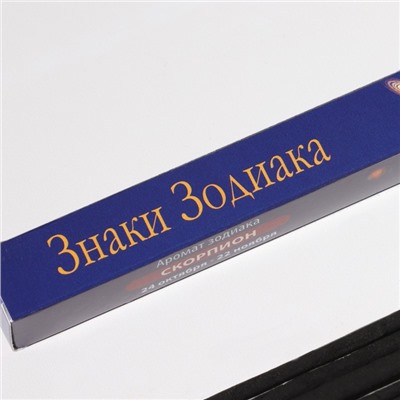 Благовония «Зодиак СКОРПИОН», аромат пачули, 8 палочек