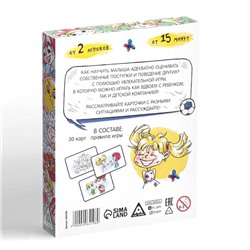 Развивающая игра «Хорошо и плохо»