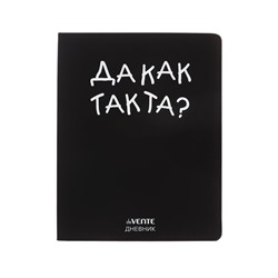 Дневник школьный для 1-11 классов, deVENTE «Бывает Чё», искусственная кожа, шелкография