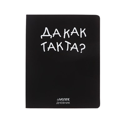 Дневник школьный для 1-11 классов, deVENTE «Бывает Чё», искусственная кожа, шелкография