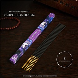 Благовония «Дыхание природы Королева ночи», 8 палочек