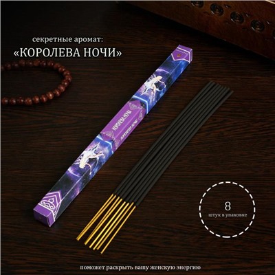 Благовония «Дыхание природы Королева ночи», 8 палочек