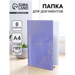 Папка для документов Docs, 8 файлов А4