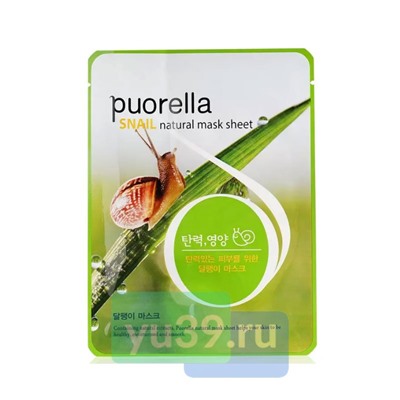 Маска для лица Puorella Snail Natural Mask Sheet питательная, 21 гр.