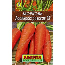 0080 Морковь Лосиноостровская 13 2гр