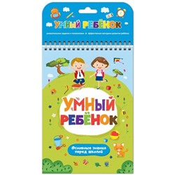Основные знания перед школой