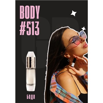 Body / GET PARFUM 513