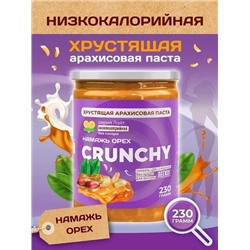 Арахисовая паста CRUNCHY Серия Лайт 230 гр