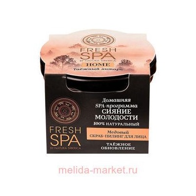 NATURA SIBERICA FRESH SPA HOME СКРАБ-ПИЛИНГ ДЛЯ ЛИЦА МЕДОВЫЙ ТАЕЖНЫЙ ЯНТАРЬ 75МЛ