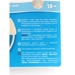 Пакет для рыб «АКВА МЕНЮ» 180 мм, 0.3 л