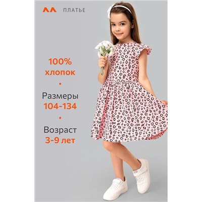 Летнее платье для девочки Happyfox