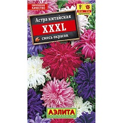 Семена Астра XXXL смесь окрасок, арт.: 3479