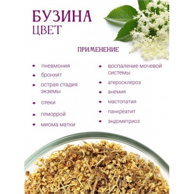 Бузина (цвет)
