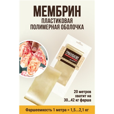 МЕМБРИН, калибр 50 мм, прямая универсальная, бесцветная