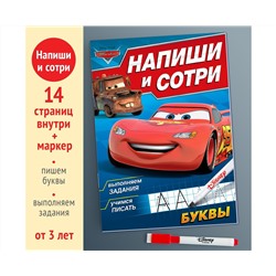 Многоразовая книга «Напиши и сотри. Буквы», 16 стр., 17 × 24 см, + маркер, Тачки
