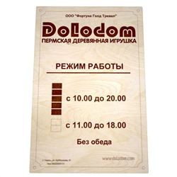 Режим работы "DOLODOM"