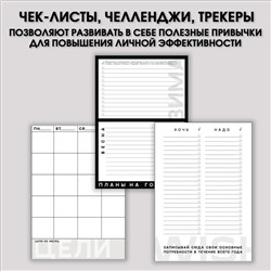 Планер интерактивный А5, 92 листа. Твердая обложка «Цветы»