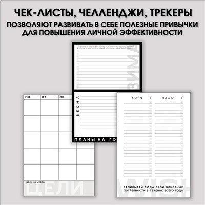 Планер интерактивный А5, 92 листа 365 planning