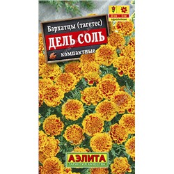 1139 Бархатцы Дель соль отклоненные 0,2гр