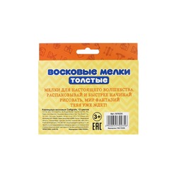 Мелки восковые 12 цветов, утолщённые, 93×11 мм, Calligrata, в картонной коробке