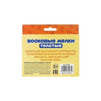 Мелки восковые 12 цветов, утолщённые, 93×11 мм, Calligrata, в картонной коробке