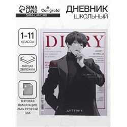 Дневник школьный для 1-11 классов, «Аниме. Мальчик. Глянцевый журнал», твёрдая обложка 7БЦ, матовая ламинация, выборочный лак, 40 листов