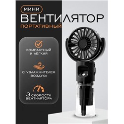 Вентилятор с увлажнителем (3506)