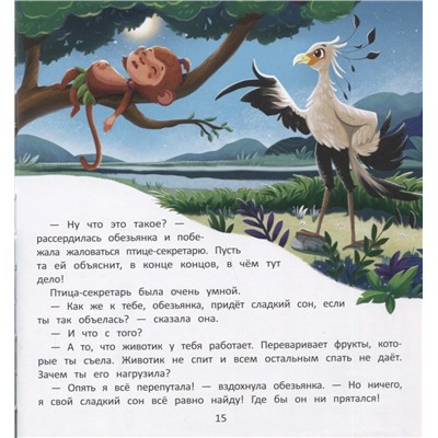 Как обезьянка искала сон дп