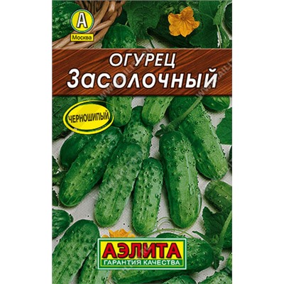 0100 Огурец Засолочный 10шт