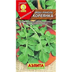 Семена Рукола Индау Кореянка, арт.: 1085