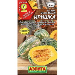 0934 Тыква мускатная Иришка 1гр